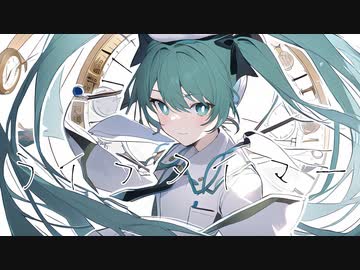 ライフタイマー / 初音ミク