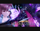 醸し出されるラスト感【HARVESTELLA】実況プレイ part33
