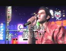 【実況】龍が如く3 #13