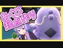【ポケモンSV】ゆっかり霊夢とカムラマルノーム