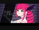 絶対ぅゅ~ココロフタリ/可不