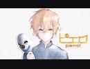 ピエロ / KEI covered by 流ちカぜ【歌ってみた】