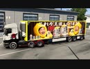 ETS2の神マップMODの日本マップがバージョン1.46に対応しました　