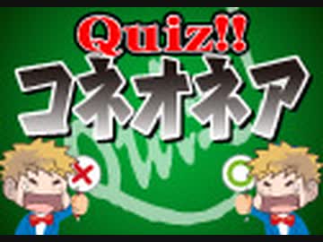 【生放送】クイズ！コネオネア 2022年12月8日【アーカイブ】