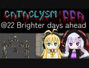 【Cataclysm:DDA】平穏無事に年越ししたいツルマキマキ@22 Brighter days ahead (終)【VOICEROID実況】