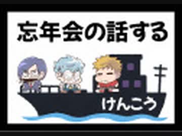 【生放送】忘年会の話する 2022年12月8日【アーカイブ】