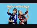 【踊ってみた】ポジティブ☆ダンスタイム【りゅーき×しろう】