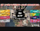 ガバエイム全一が行く スプラトゥーン3 ガチマッチ編　実況プレイ part58