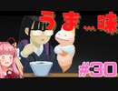 あかねちゃんが寿司の高みを目指す実況プレイ #30【DAVE THE DIVER - デイヴ・ザ・ダイバー - 】
