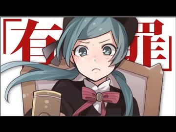 【魅色ねこの】 恋愛裁判 歌ってみた