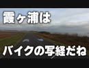 【2022-12-10 ①】【ダックス125の限界燃費テスト】東京から福島まで無給油で走れるってよ!? 限界航続距離がスゴイことになっちゃった → 霞ヶ浦一周して燃費アタック