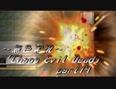 《無色実況》【ゾンビサバイバルホラーADV】「Chaos Evil Dead」part14