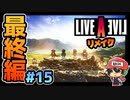 最高のリメイクでした！ ライブアライブ リメイク 最終編 実況 #15 (＃61)［終］