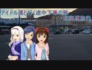 アイドル達と行く途中下車の旅 　北海道旅行part2