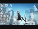 【歌ってみた】snooze - wotaku / covered by nashi