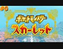 ポケモンスカーレットの世界観がすごい【ポケモンSV】