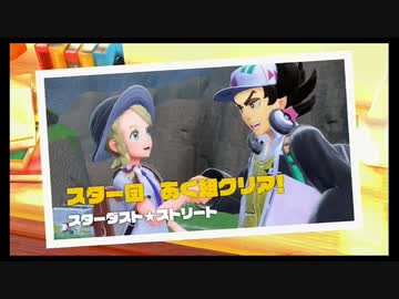 【ﾎﾟｹﾓﾝﾊﾞｲｵﾚｯﾄ】スター団のボスってもしかしていいヤツ？【PART10】