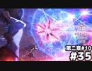 【ヘブンバーンズレッド：ヘブバン】やっぱ盾キャラは最高だな！！！ #３５