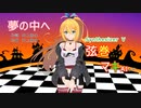 【（私服姿の）弦巻マキ】さんが斉藤由貴さんの「夢の中へ」を歌い踊ります。～【Synthesizer V】【キャラミん】【カバー曲】