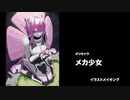 イラストメイキング - Illustration making メカ少女 オリキャラ Original Character Mecha girl