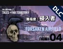 【DLC】大型アップデートからの雪山遭難（難易度：侵入者）（part4 前編）【ロングダーク・The Long Dark】（廃墟の飛行場）（TALES TROM THE FAR TERRITORY）