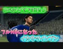 【TAS】フルHDになったイカサマイレブン