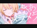 Chinozo 'ジェラシス' feat. 夏色花梨 歌ってみた