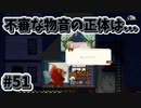 【Spiritfarer】やり残したことは何ですか？私に何か手伝えますか？_Part51【実況】