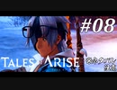 【実況】痛みを知るRPG #08【テイルズ オブ アライズ】