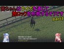 茜ちゃんはウイポで艶ロックを布教するそうですpart1