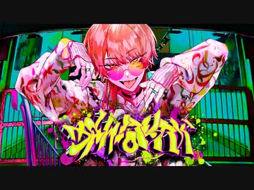 かんけーないから - マイキP feat.flower