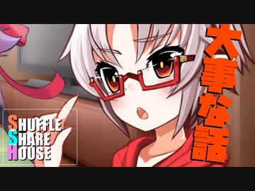 シャッフルシェアハウス＃701【VOICEROID劇場】