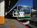 初音ミクが｢クールドジ男子｣OPで上野東京ラインの駅名を歌いました。