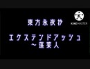 Extend Ash (by GarageBand)
