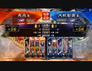 【三国志大戦6】駄君主が天下統一戦（遼東王争奪戦）で遊ぶそうです1