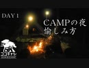 ココキャン 第153話前編『雨降る中、愉しい休日』