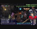 #32【FF11】20周年だし今回こそストーリー全部見たい！～ボルグヘルツの魔手～