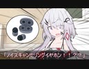 FEE-NOiSE「ノイズキャンセリングイヤホン！？」【CeVIO劇場】
