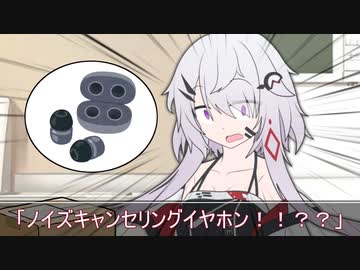 FEE-NOiSE「ノイズキャンセリングイヤホン！？」【CeVIO劇場】