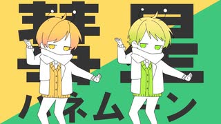 【MV】彗星ハネムーン/からつけあっきぃ×ぷりっつ【AMPTAKxCOLORS】【歌ってみた】【アンプタック】