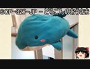 ゆっくりと一緒にSCPを紹介したい！その112【SCP】