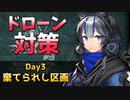 [危機契約#9] デイリー 12/10 - 棄てられし区画 : 等級MAX [アークナイツ]