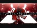 【手描きmaimai】レ/ゾ/ン/デ/イ/ト/ル・カ/レ/イ/ド/ス/コ/ウ/プ