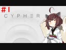 【Cypher】きりたんが暗号を解読するそうです #1【VOICEROID実況】】