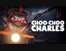 【ChooChooCharles】悉くを滅ぼす機関車トー〇スから逃げ回るゲーム【PART1】