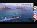 【琴葉姉妹】World of Warshipsで駆逐艦に乗るぞ！3海目【WoW】