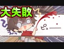 【田舎暮らし】#13　お家の手伝いしようと思ったら余計な仕事増やしただけだった【アマナツ】