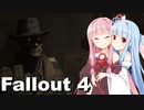 【Fallout 4】琴葉茜のぶらりMOD入りボストンの旅　9日目【VOICEROID実況】