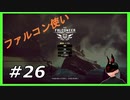 【The Falconeer】 #26 帝国との対話 【オベロンのリーチ】