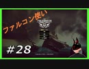 【The Falconeer】 #28 逃避行 【エピローグ】